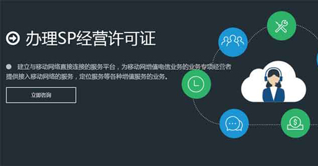 SP許可證與1069碼號(hào)聯(lián)合申請(qǐng)指南 聚焦互聯(lián)網(wǎng)信息咨詢服務(wù)